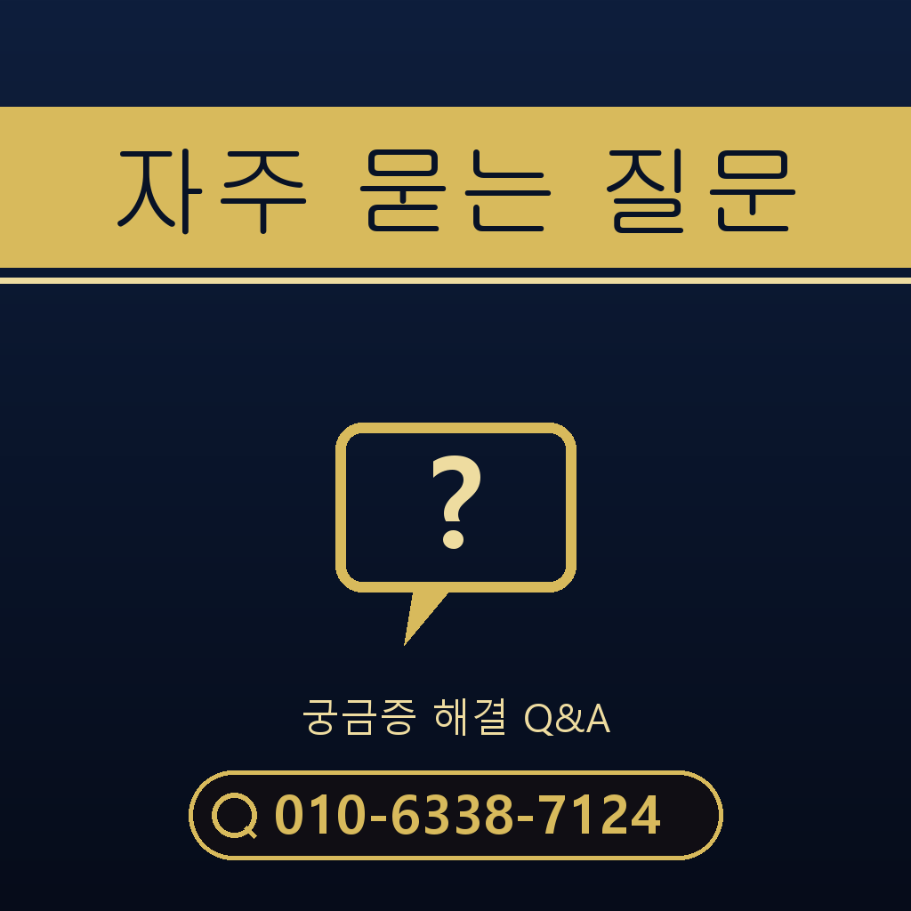 휴대폰 컨텐츠이용료 현금화 자주 묻는 질문